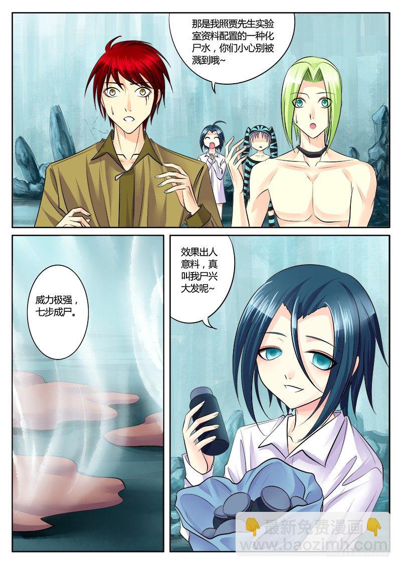 🍴君临臣下 第136集 七步成尸 第9页