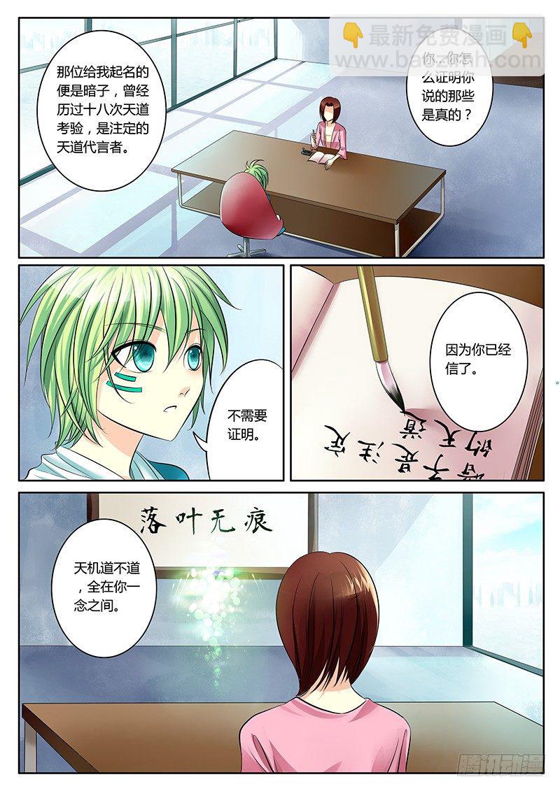 🍴君临臣下 第138集 天才钟二 第10页