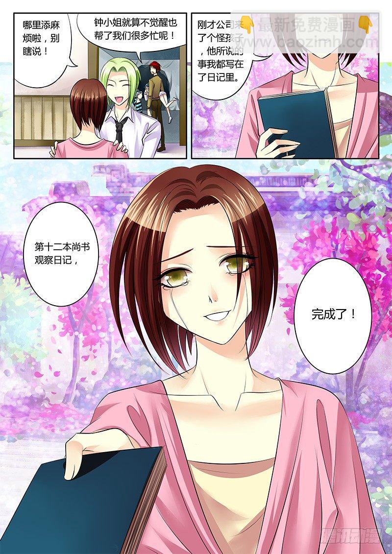 🍴君临臣下 第138集 天才钟二 第11页