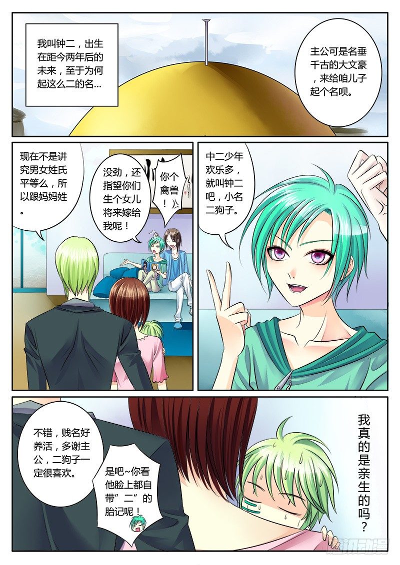 🍴君临臣下 第138集 天才钟二 第2页