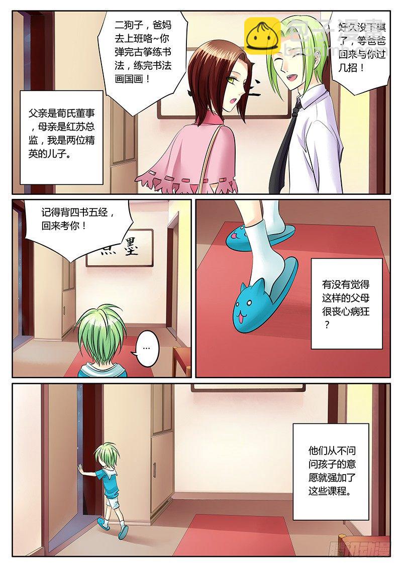 🍴君临臣下 第138集 天才钟二 第3页