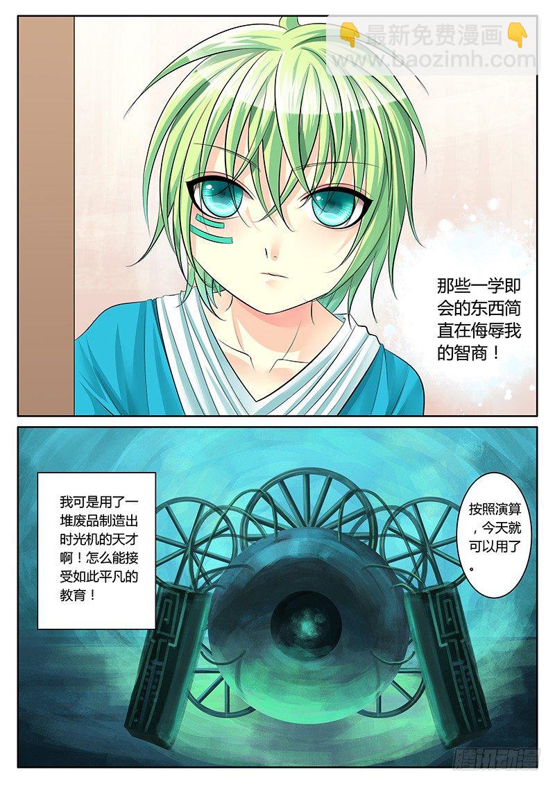 🍴君临臣下 第138集 天才钟二 第4页