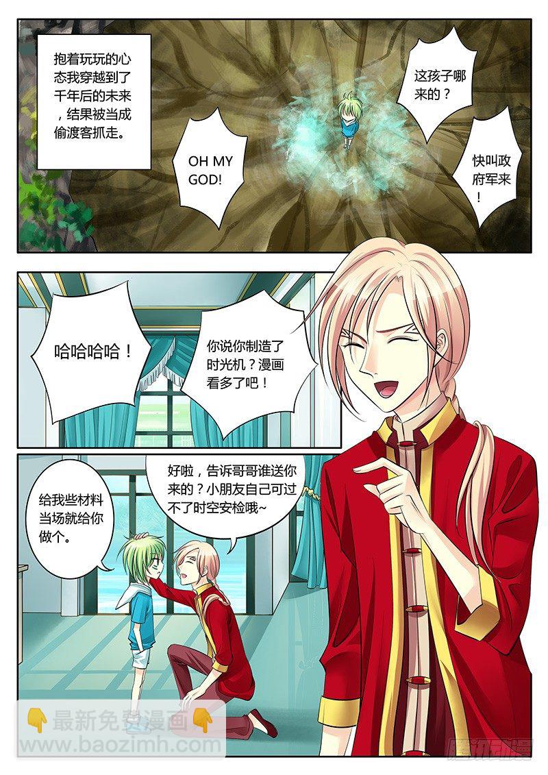 🍴君临臣下 第138集 天才钟二 第5页
