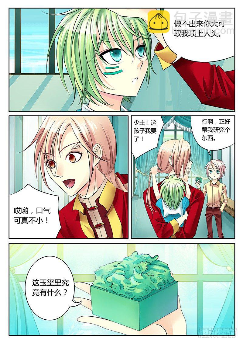 🍴君临臣下 第138集 天才钟二 第6页
