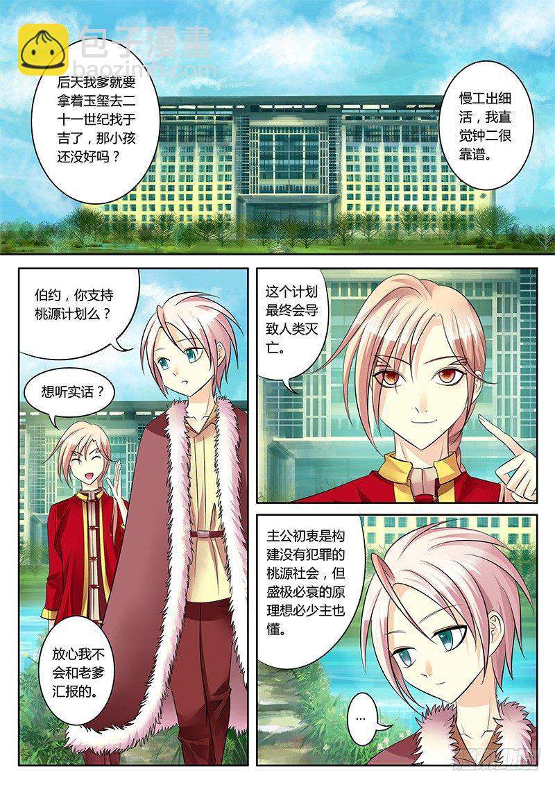 🍴君临臣下 第138集 天才钟二 第7页