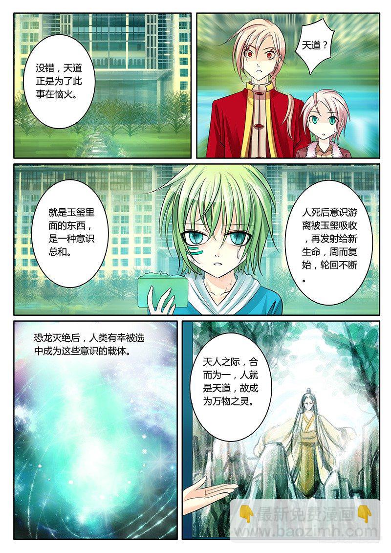 🍴君临臣下 第138集 天才钟二 第8页