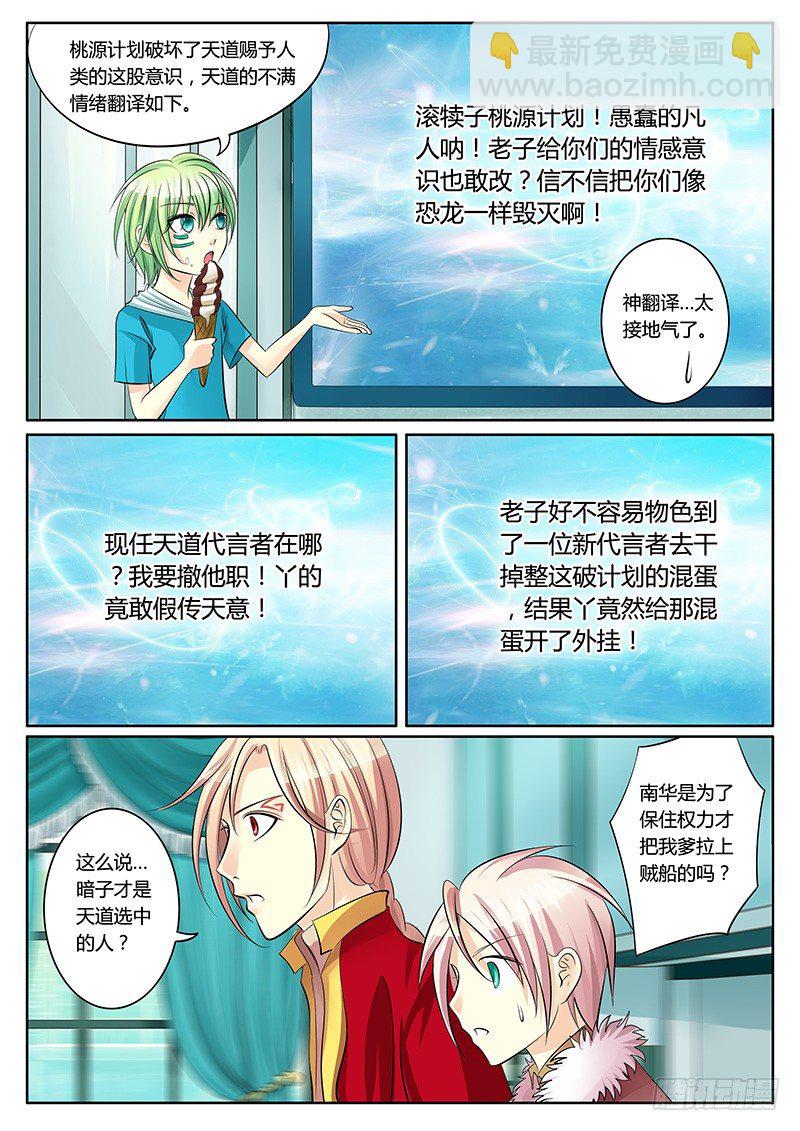 🍴君临臣下 第138集 天才钟二 第9页