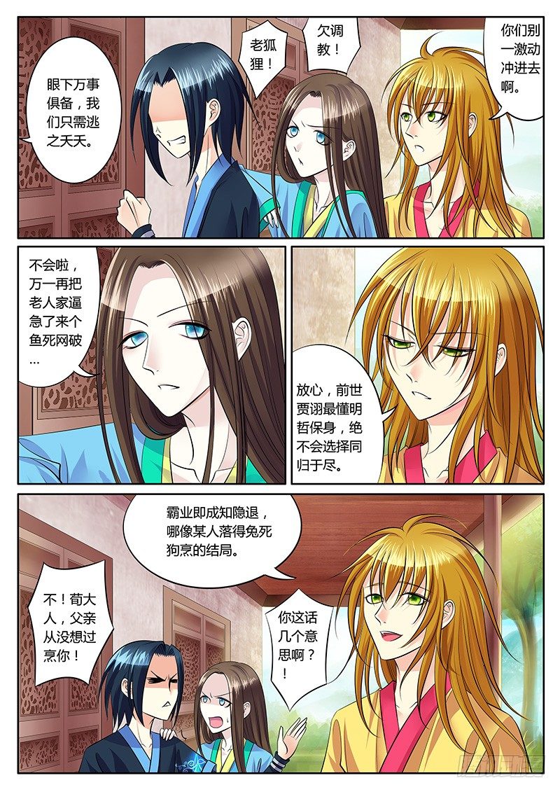 🍴君临臣下 第140集 兔死狗烹 第1页