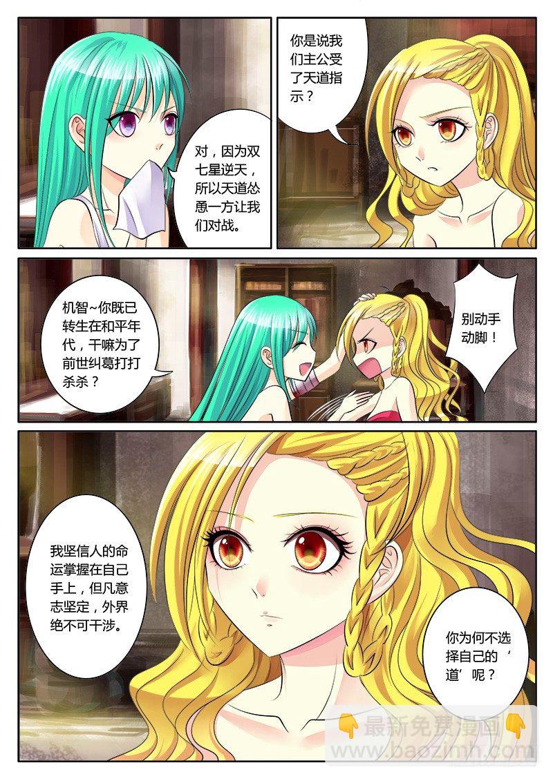 🍴君临臣下 第140集 兔死狗烹 第10页