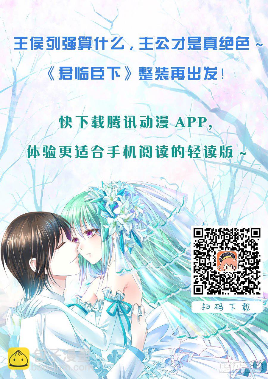 🍴君临臣下 第140集 兔死狗烹 第11页