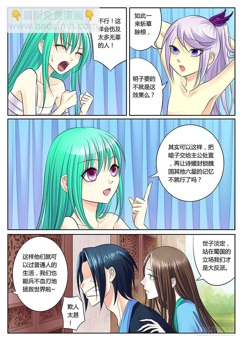 🍴君临臣下 第140集 兔死狗烹 第2页