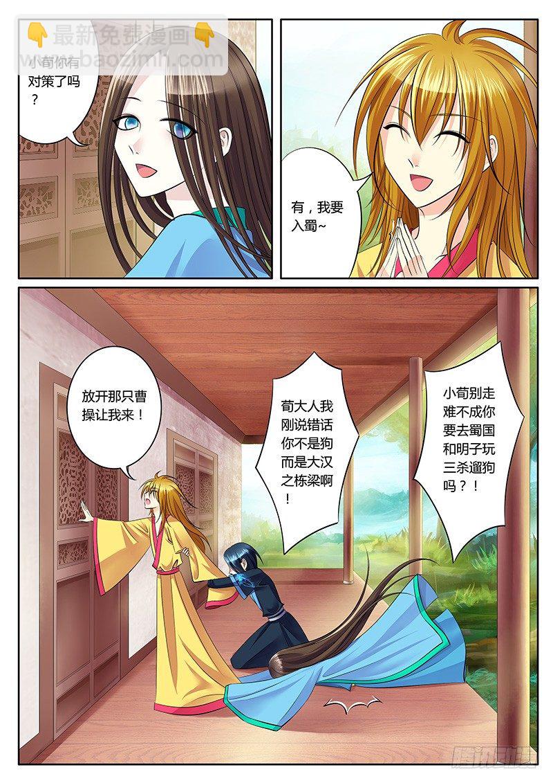 🍴君临臣下 第140集 兔死狗烹 第3页