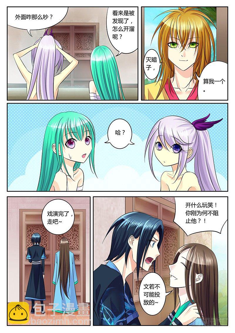 🍴君临臣下 第140集 兔死狗烹 第4页