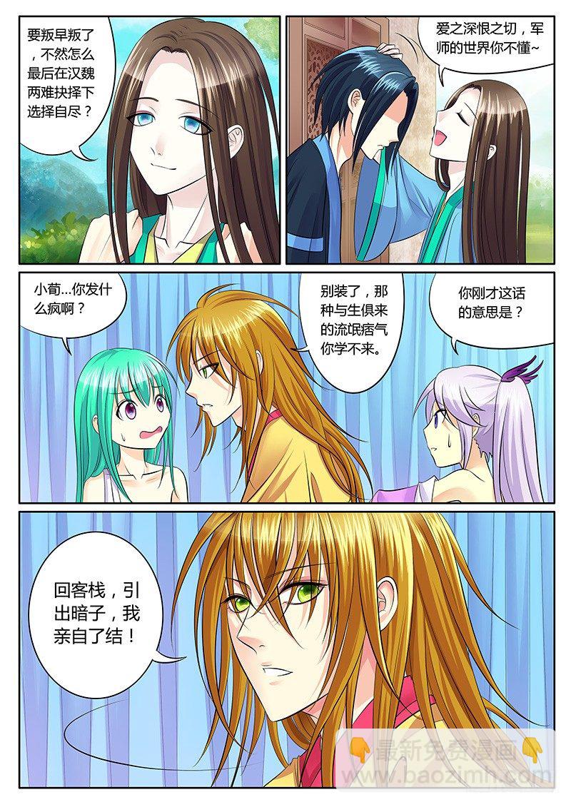 🍴君临臣下 第140集 兔死狗烹 第5页