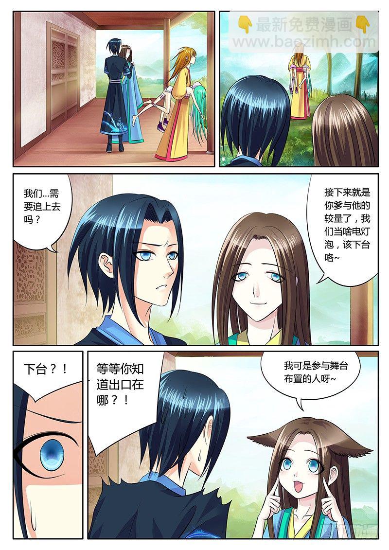 🍴君临臣下 第140集 兔死狗烹 第6页