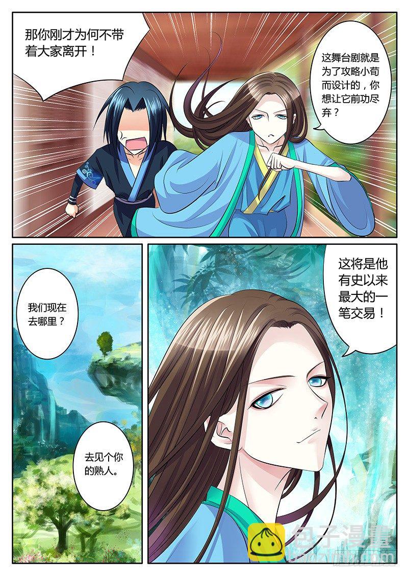 🍴君临臣下 第140集 兔死狗烹 第7页