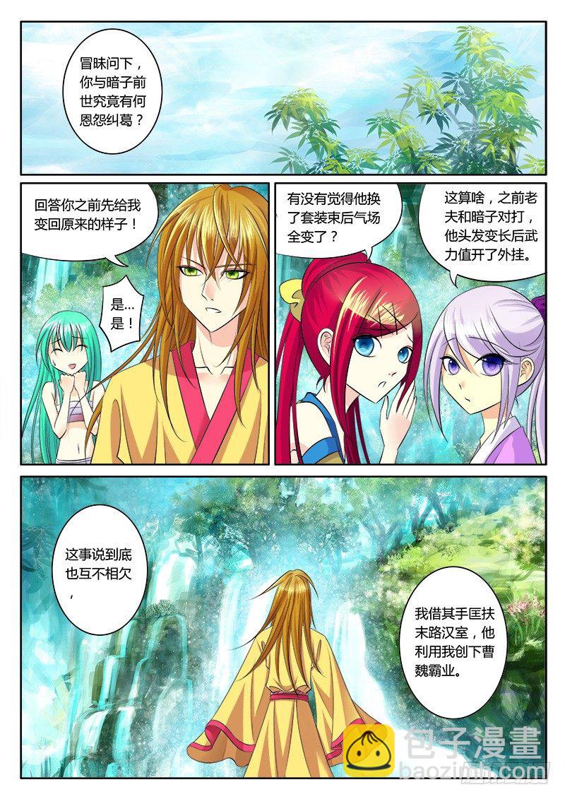 🍴君临臣下 第140集 兔死狗烹 第8页