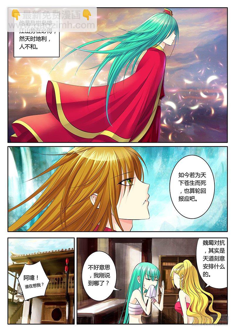 🍴君临臣下 第140集 兔死狗烹 第9页