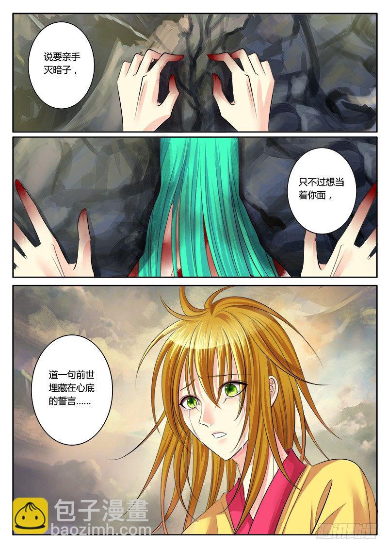 🍴君临臣下 第142集 共览河山 第10页