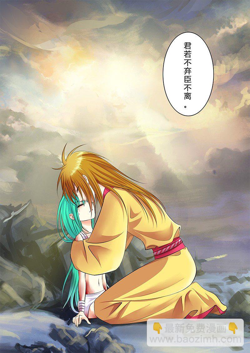 🍴君临臣下 第142集 共览河山 第11页