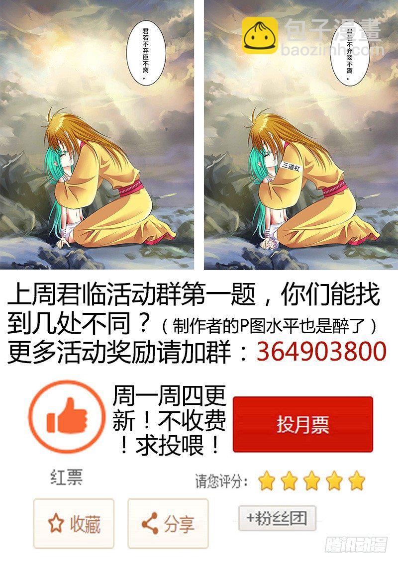 🍴君临臣下 第142集 共览河山 第12页