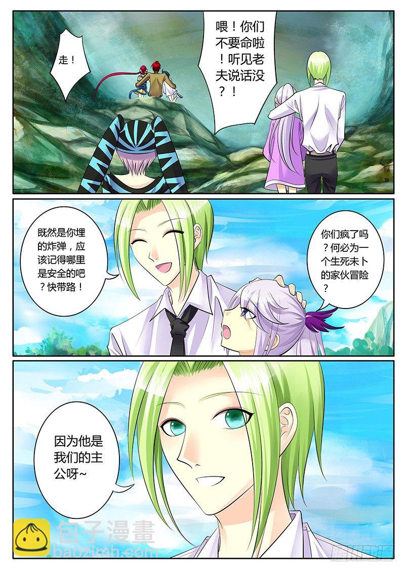 🍴君临臣下 第142集 共览河山 第3页
