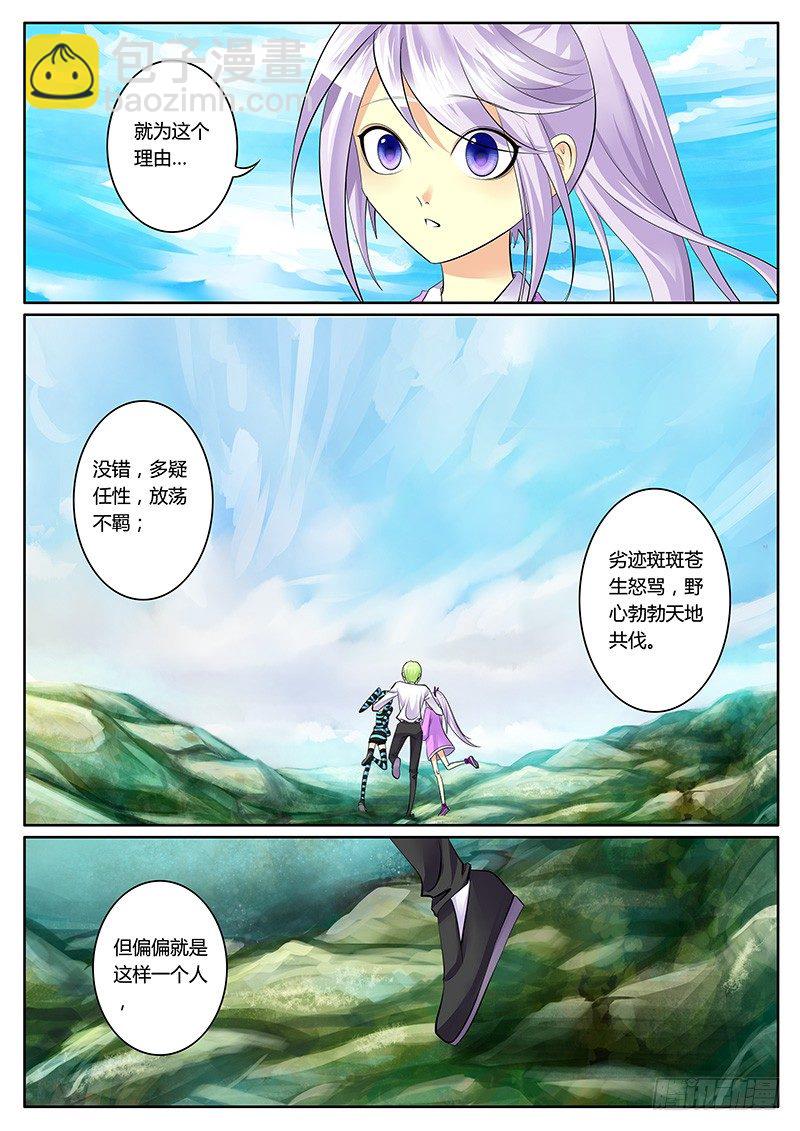🍴君临臣下 第142集 共览河山 第4页