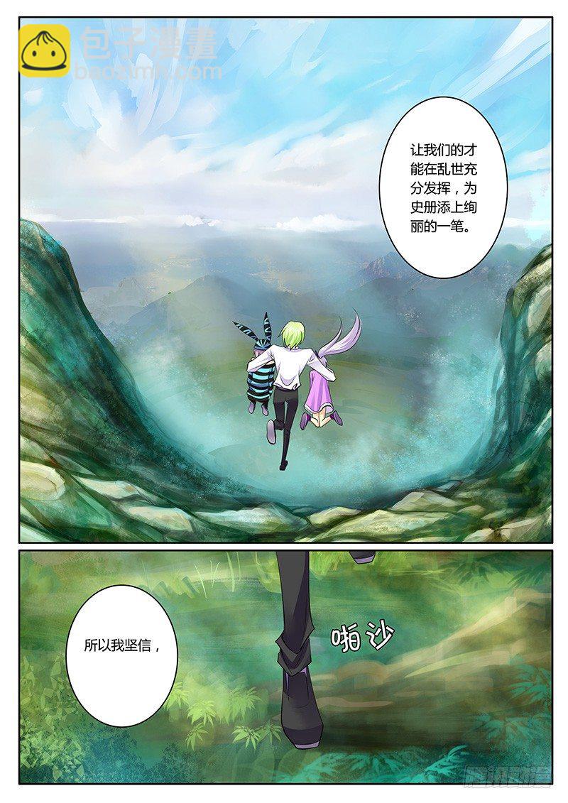 🍴君临臣下 第142集 共览河山 第5页
