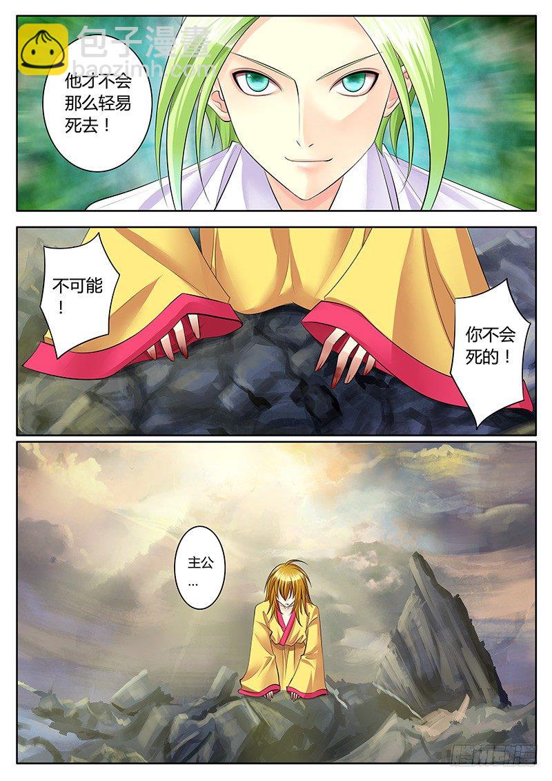 🍴君临臣下 第142集 共览河山 第6页