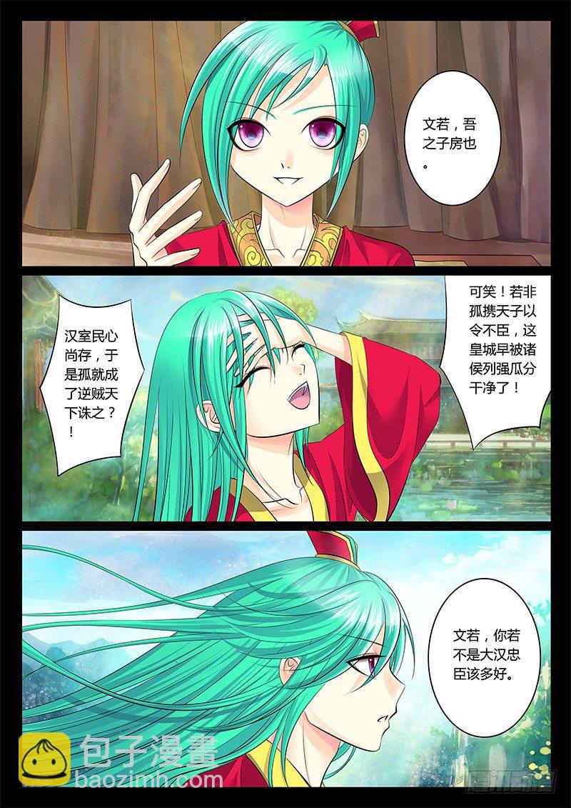🍴君临臣下 第142集 共览河山 第7页