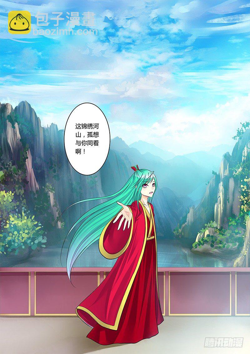 🍴君临臣下 第142集 共览河山 第8页