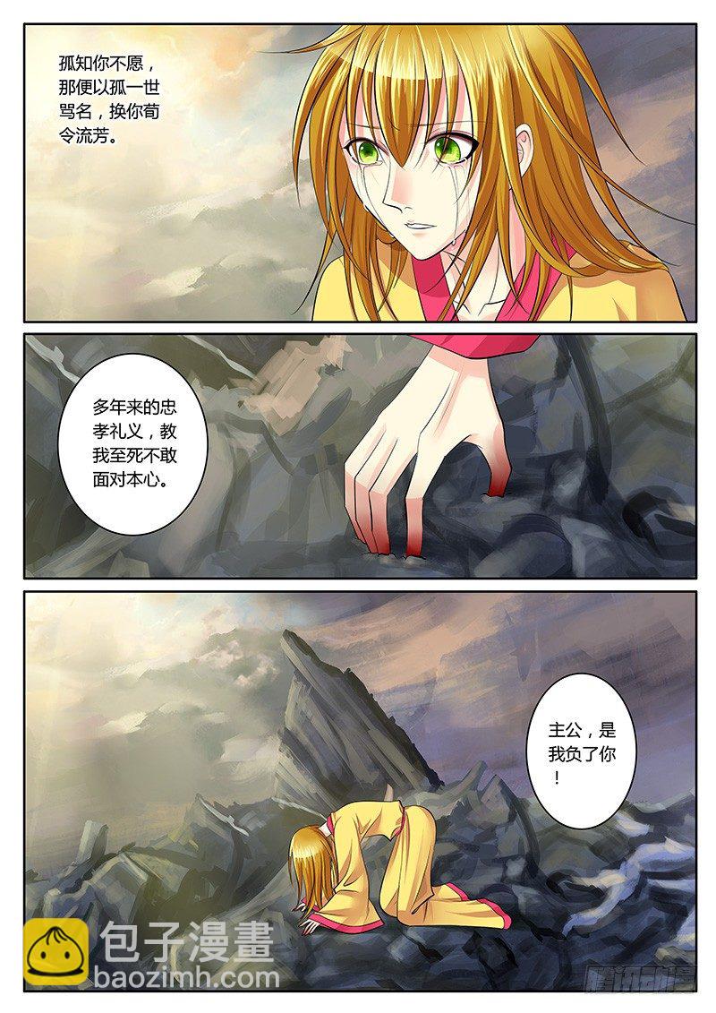🍴君临臣下 第142集 共览河山 第9页