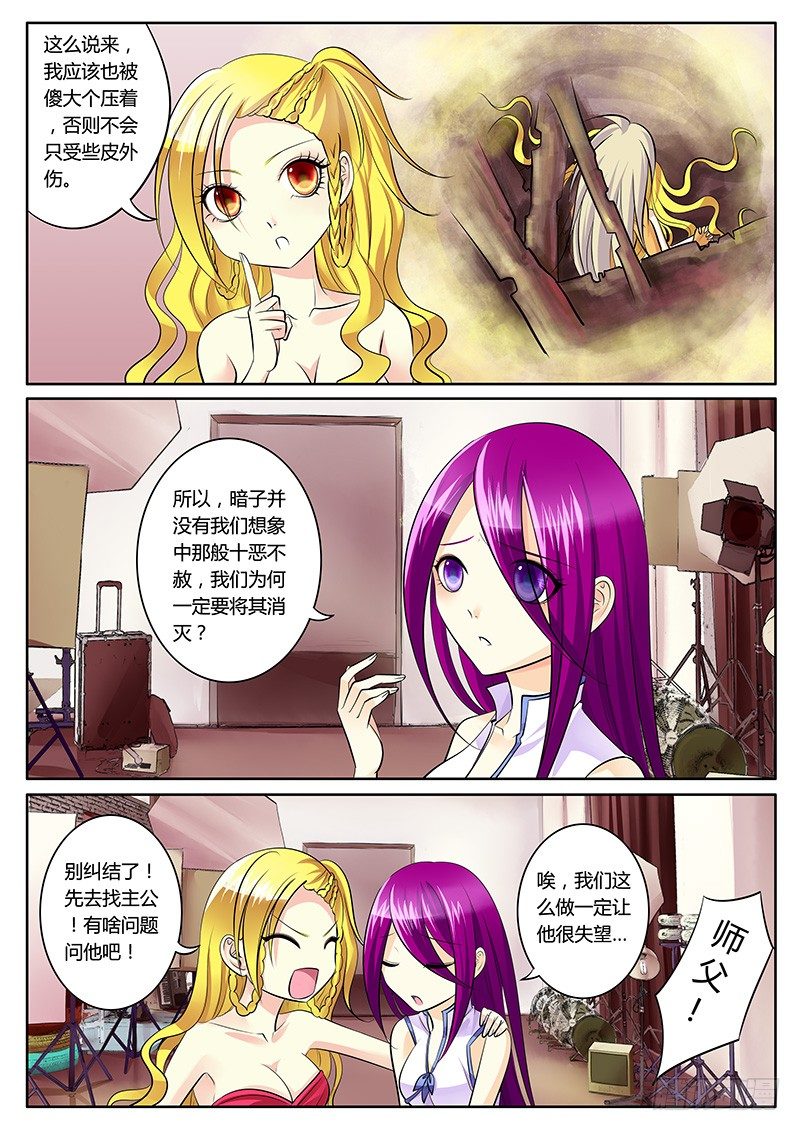 🍴君临臣下 第144集 师父嫁我 第1页