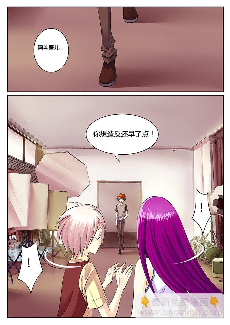 🍴君临臣下 第144集 师父嫁我 第10页
