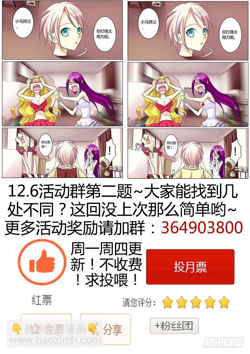 🍴君临臣下 第144集 师父嫁我 第11页