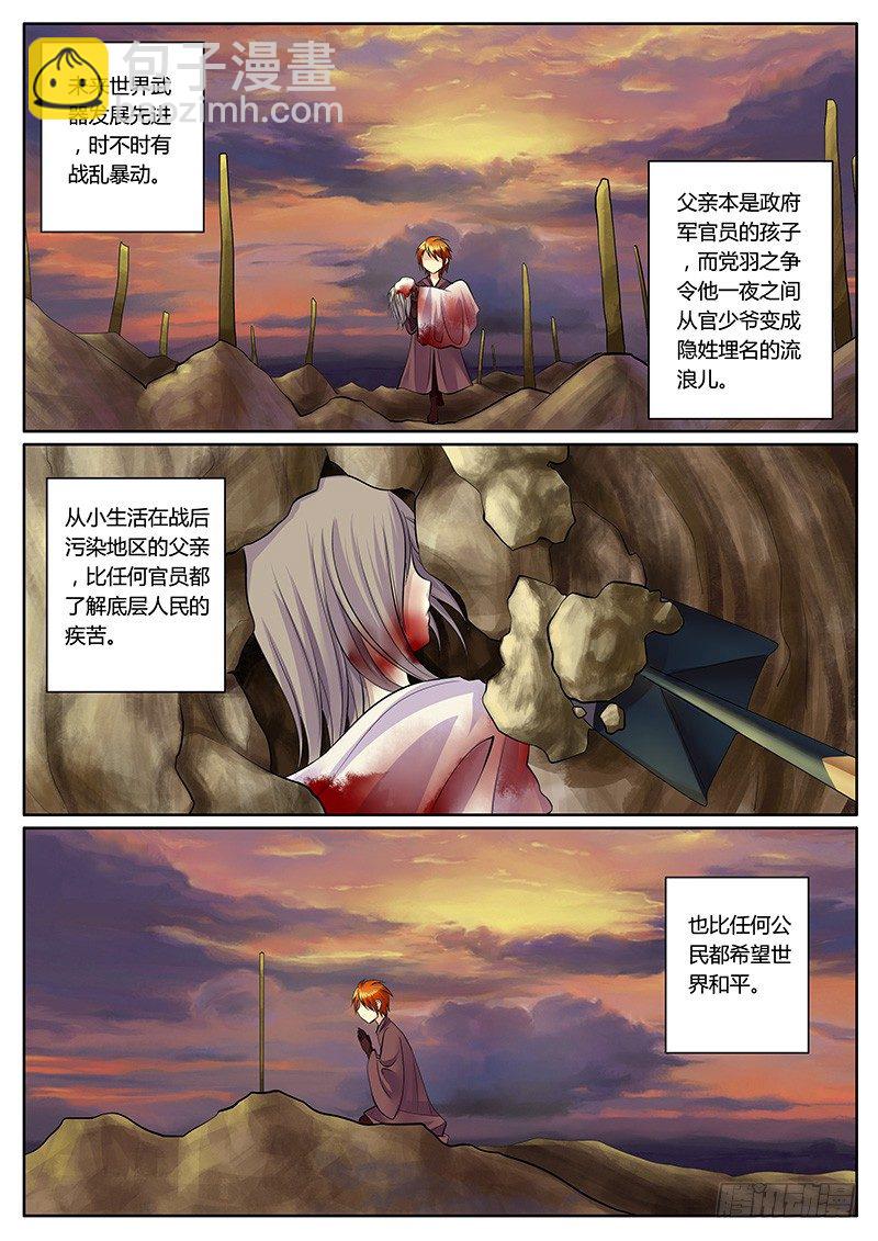 🍴君临臣下 第144集 师父嫁我 第7页