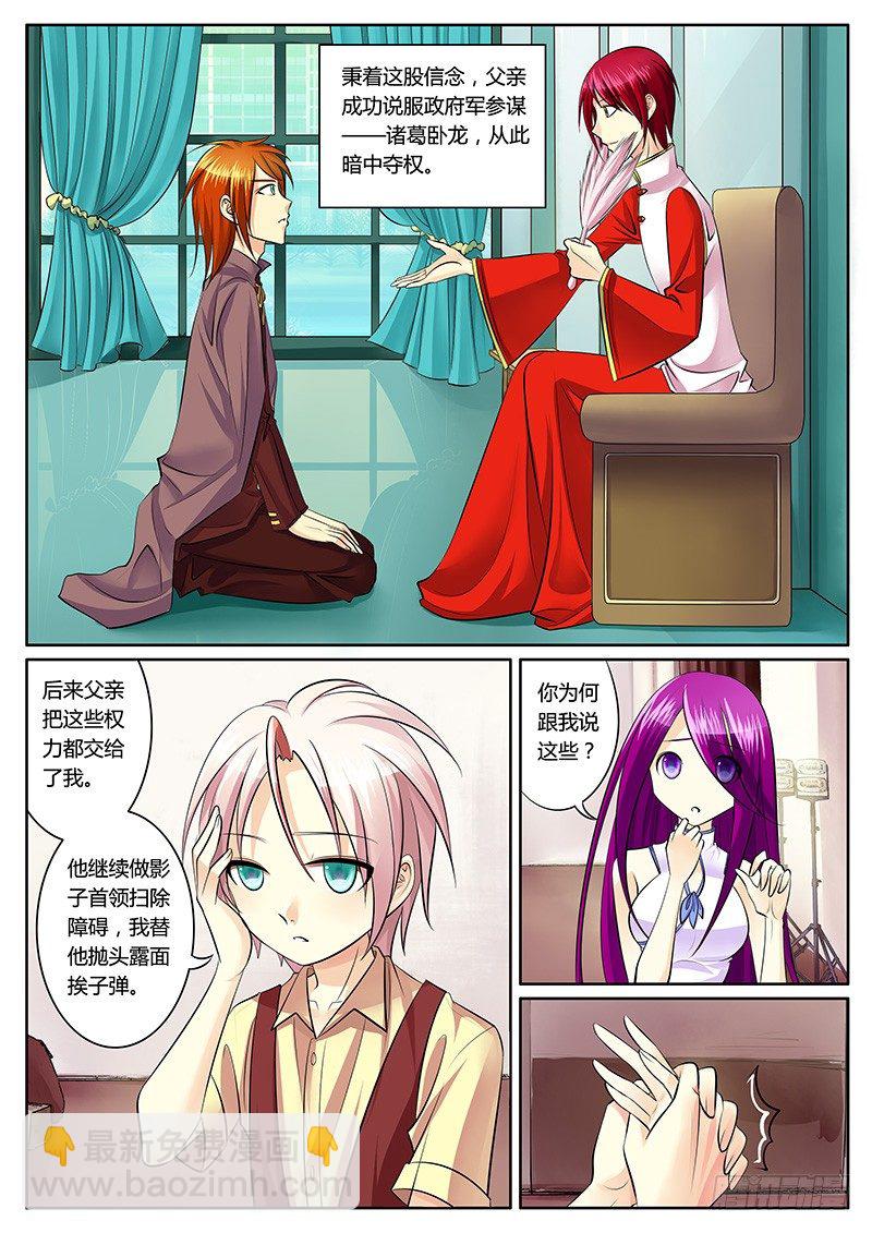 🍴君临臣下 第144集 师父嫁我 第8页