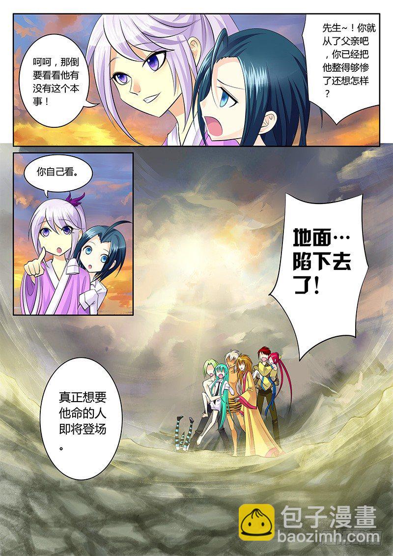 🍴君临臣下 第146集 何处心乡 第10页
