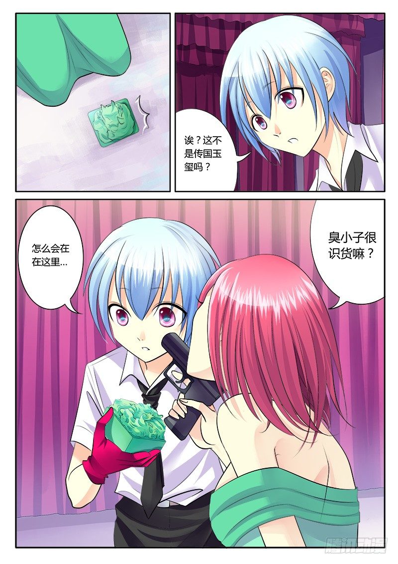 🍴君临臣下 第146集 何处心乡 第3页