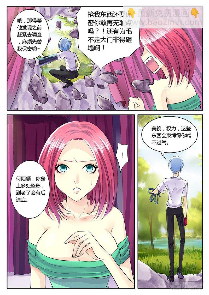 🍴君临臣下 第146集 何处心乡 第6页