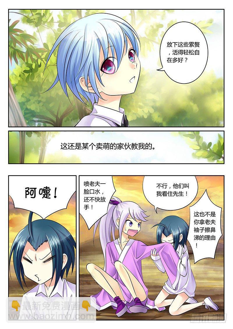 🍴君临臣下 第146集 何处心乡 第7页