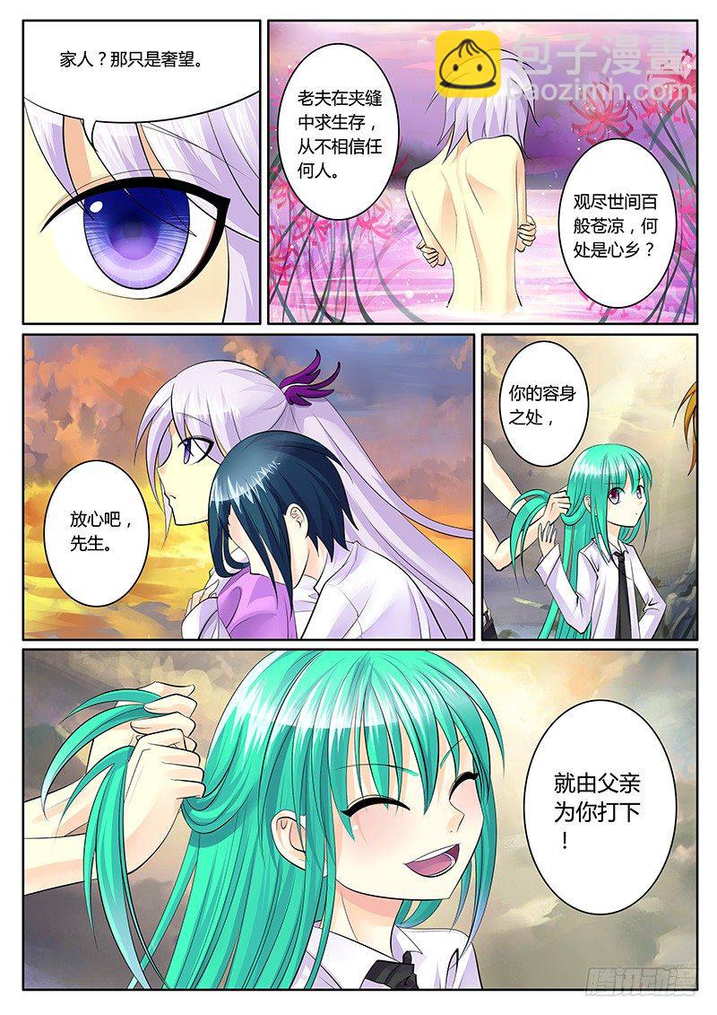 🍴君临臣下 第146集 何处心乡 第9页
