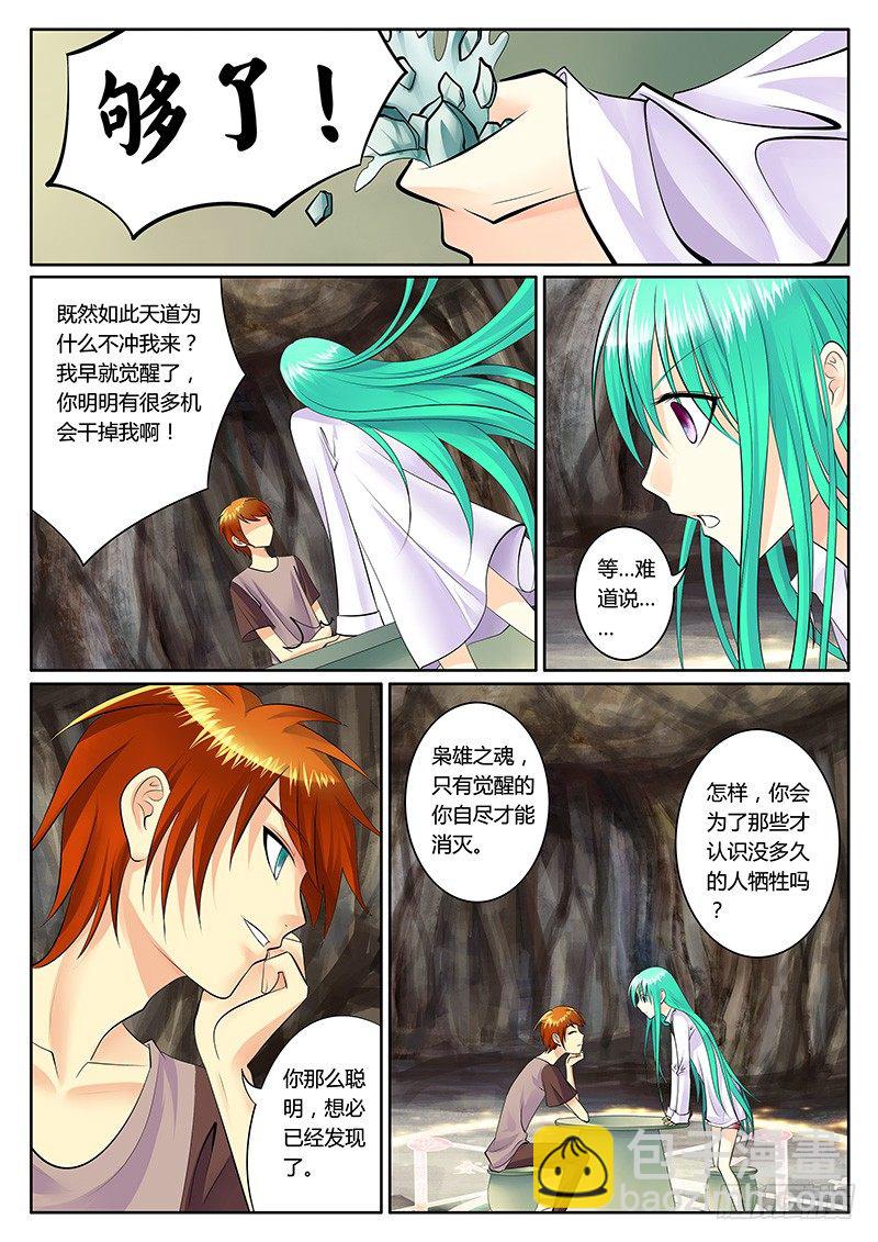 🍴君临臣下 第148集 此生无憾 第10页