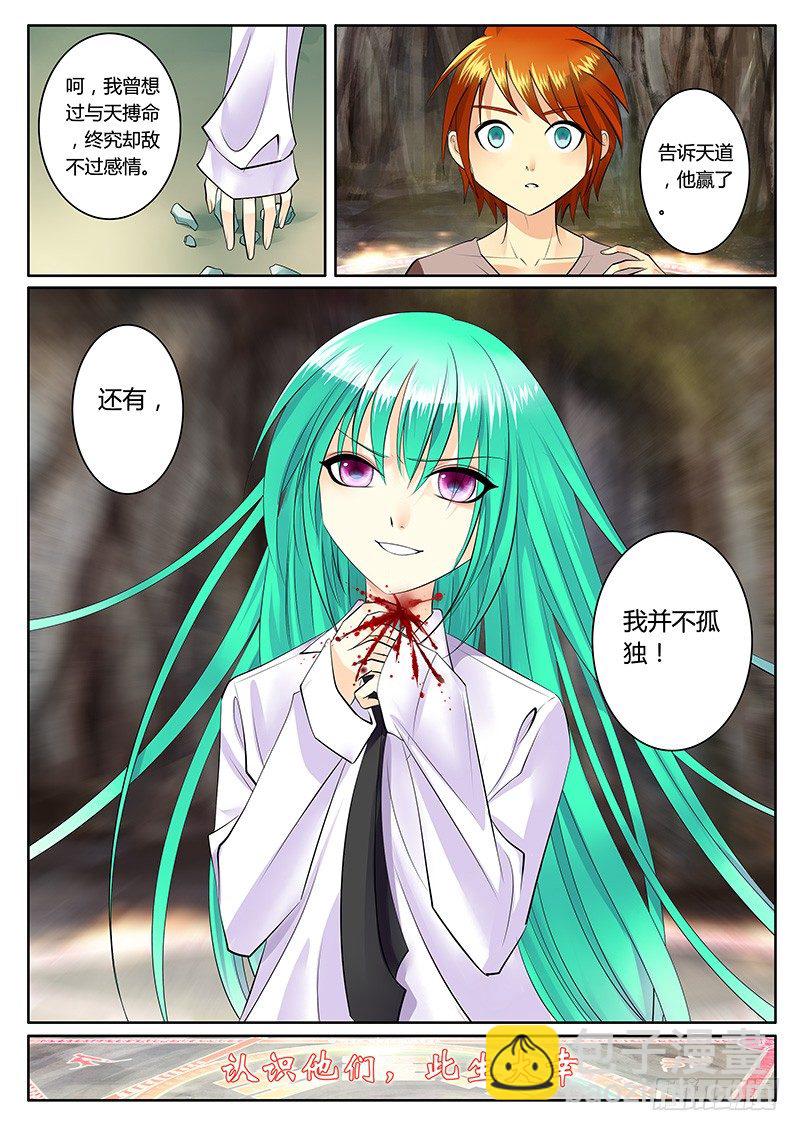 🍴君临臣下 第148集 此生无憾 第11页