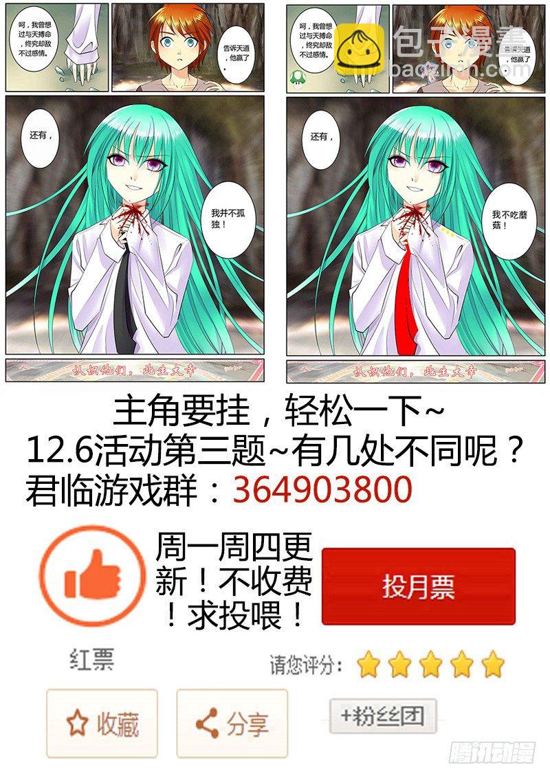 🍴君临臣下 第148集 此生无憾 第12页