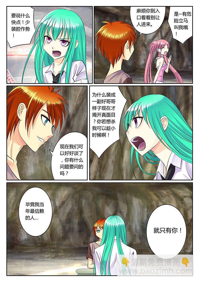 🍴君临臣下 第148集 此生无憾 第4页