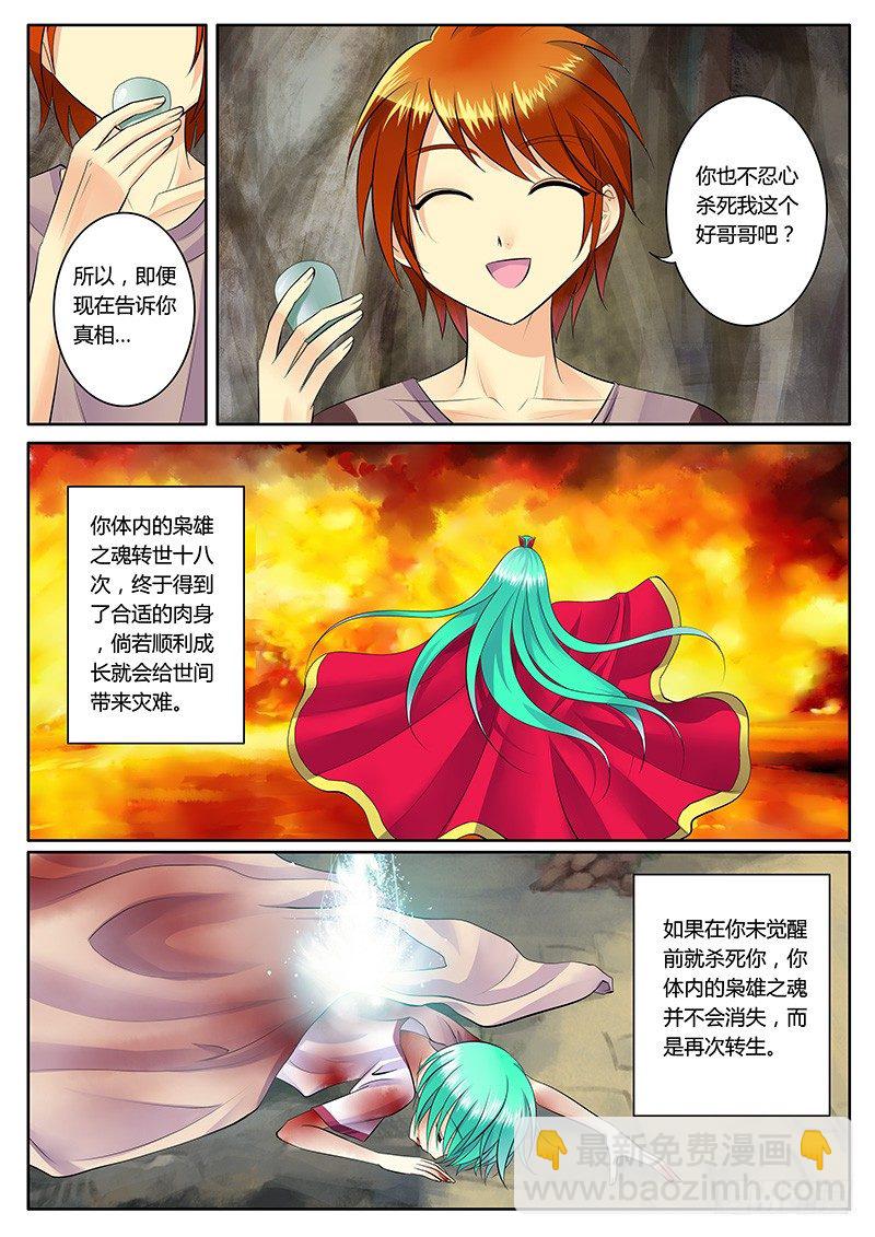 🍴君临臣下 第148集 此生无憾 第5页
