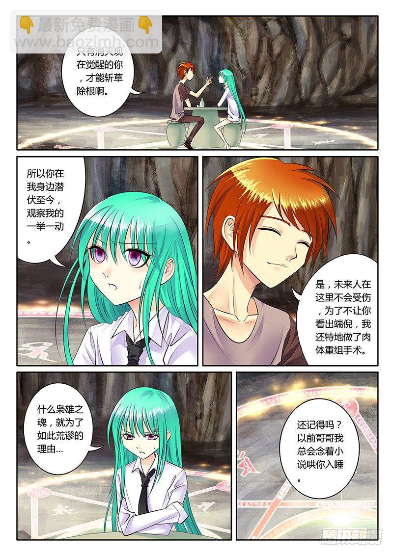 🍴君临臣下 第148集 此生无憾 第6页