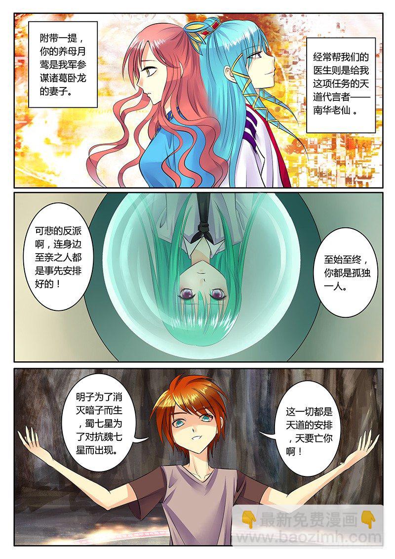 🍴君临臣下 第148集 此生无憾 第8页
