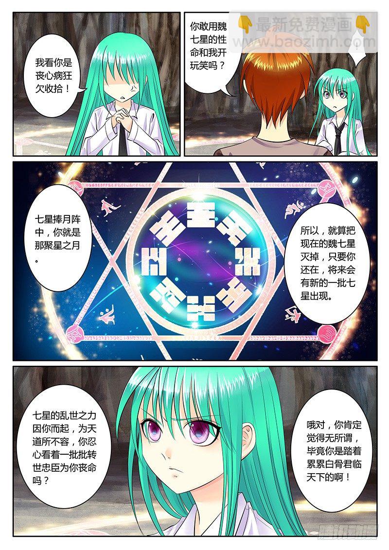 🍴君临臣下 第148集 此生无憾 第9页